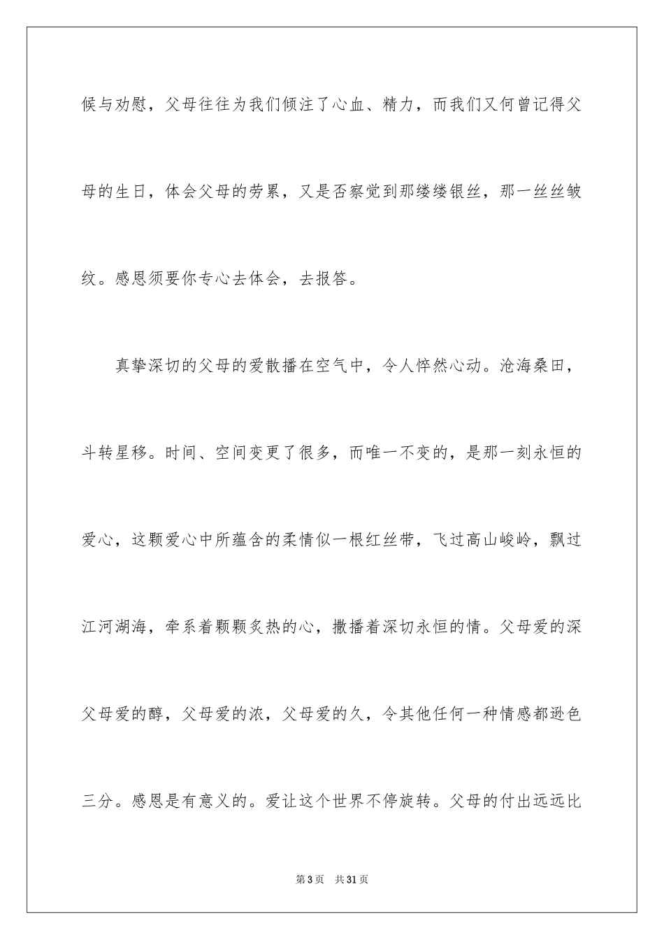 2024中学生演讲稿_1006_第3页