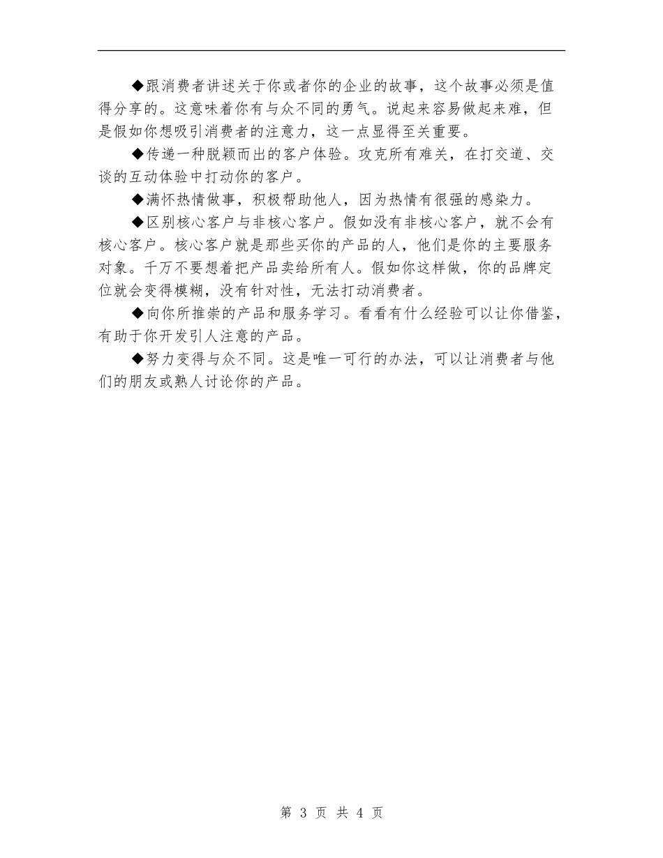营销计划技巧之把营销融入产品_第3页
