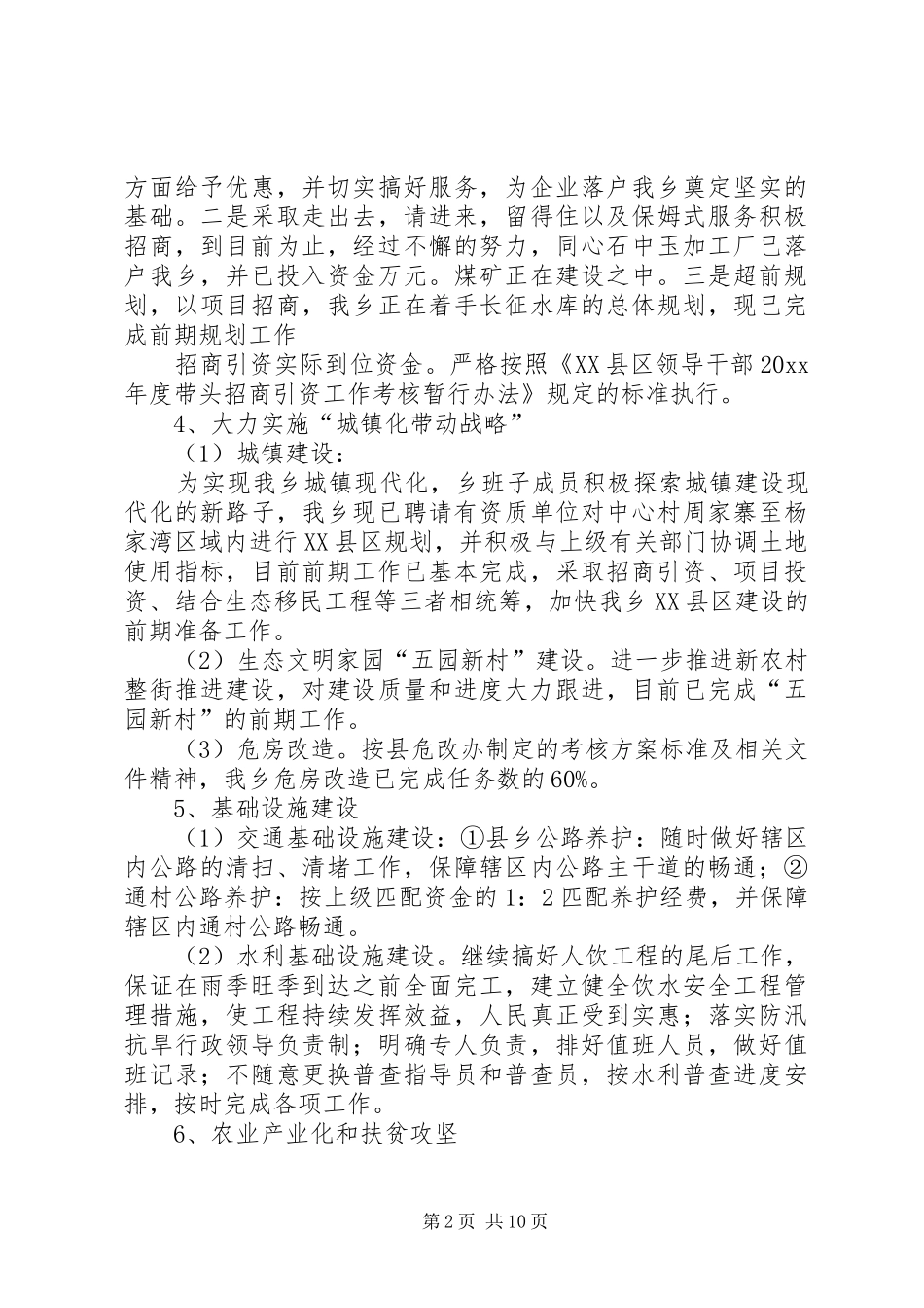 上半年乡政府目标任务完成自查报告_第2页