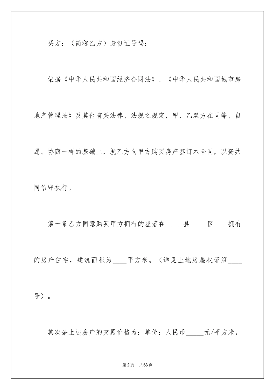 2024二手房购房合同_286_第2页