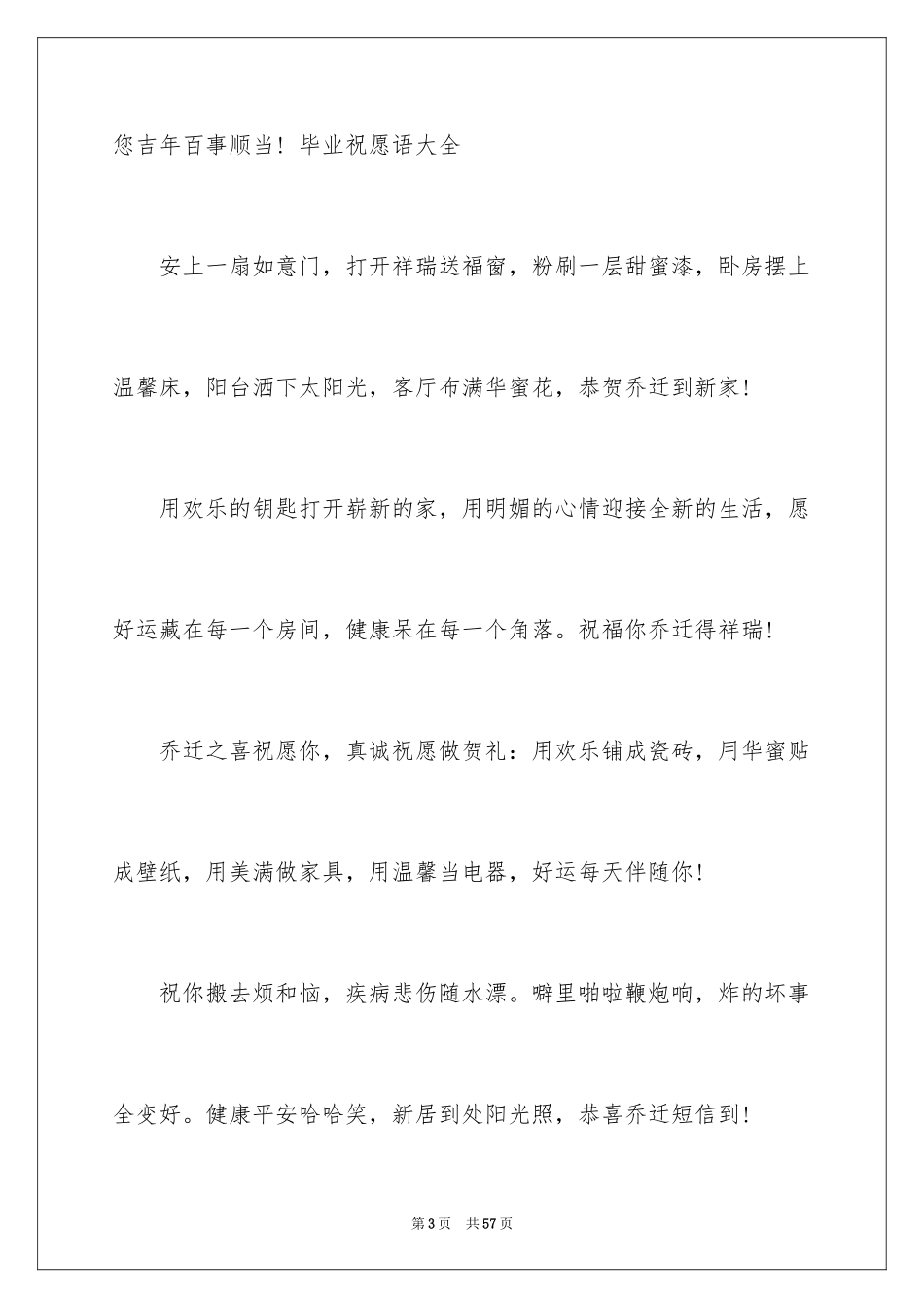 2024乔迁之喜的贺词_第3页