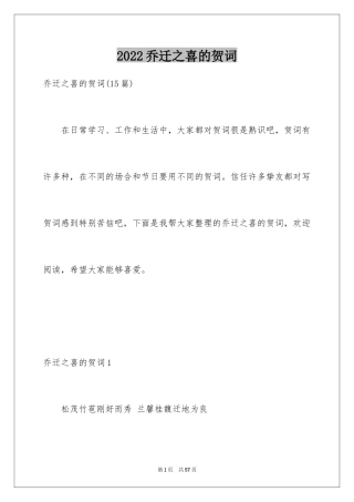 2024乔迁之喜的贺词