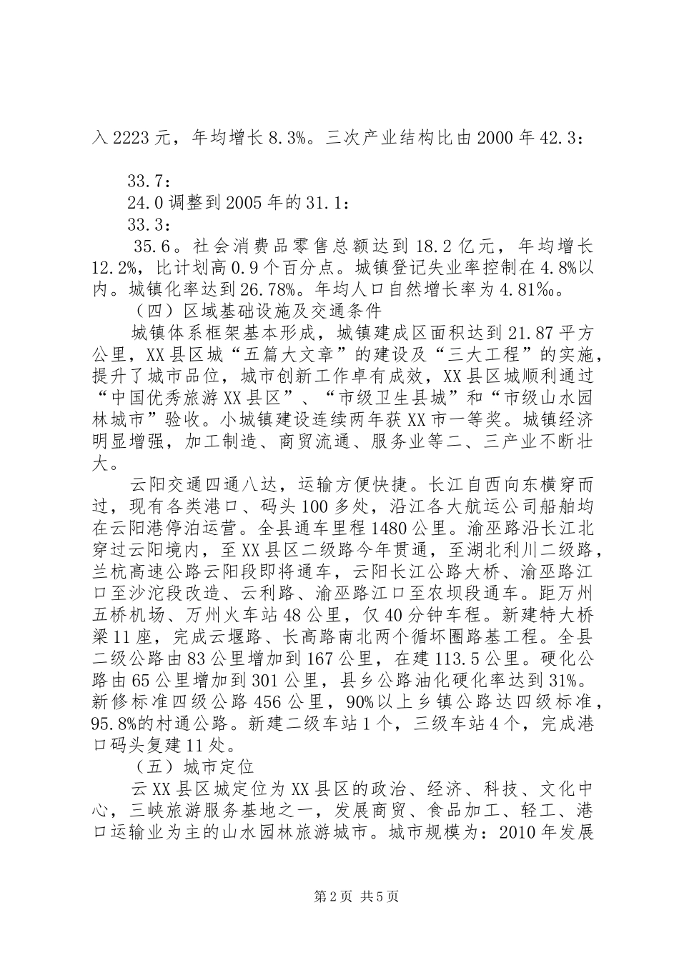 上半年XX县城房地产市场调研报告_第2页