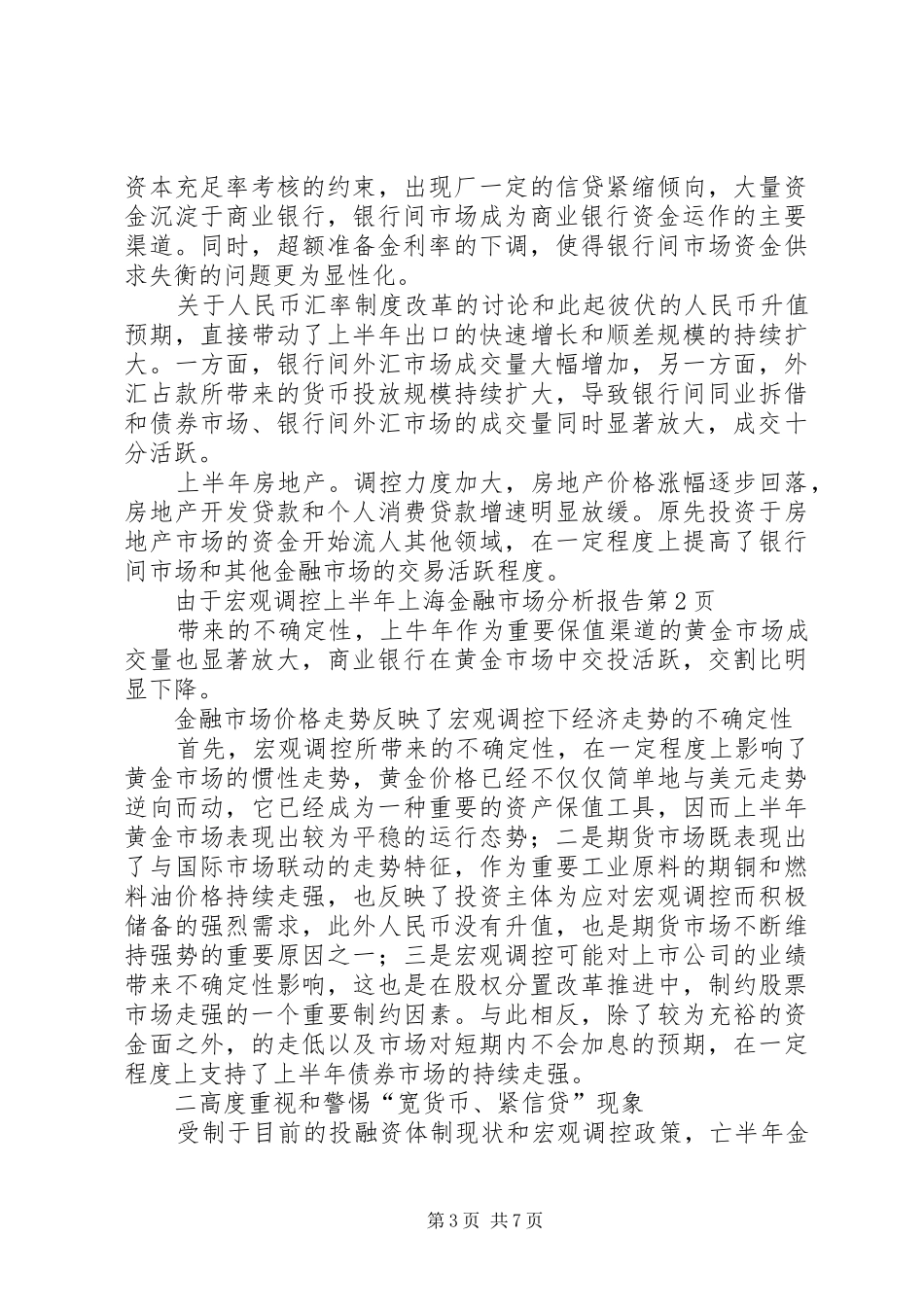 上半年上海金融市场分析报告_第3页