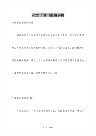 2024于读书的演讲稿_266