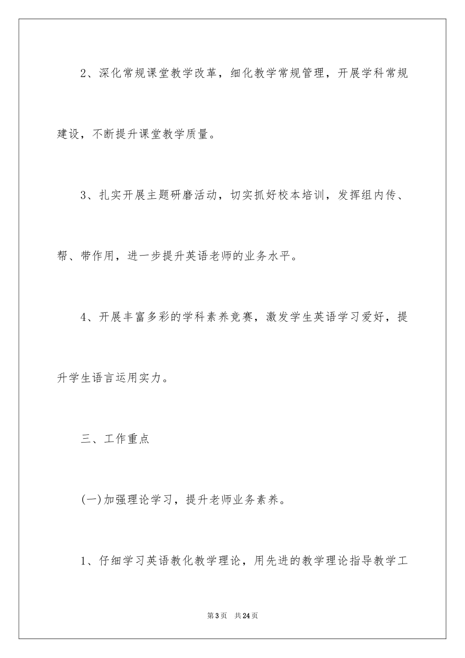 2024二年级下册音乐教学工作计划_第3页