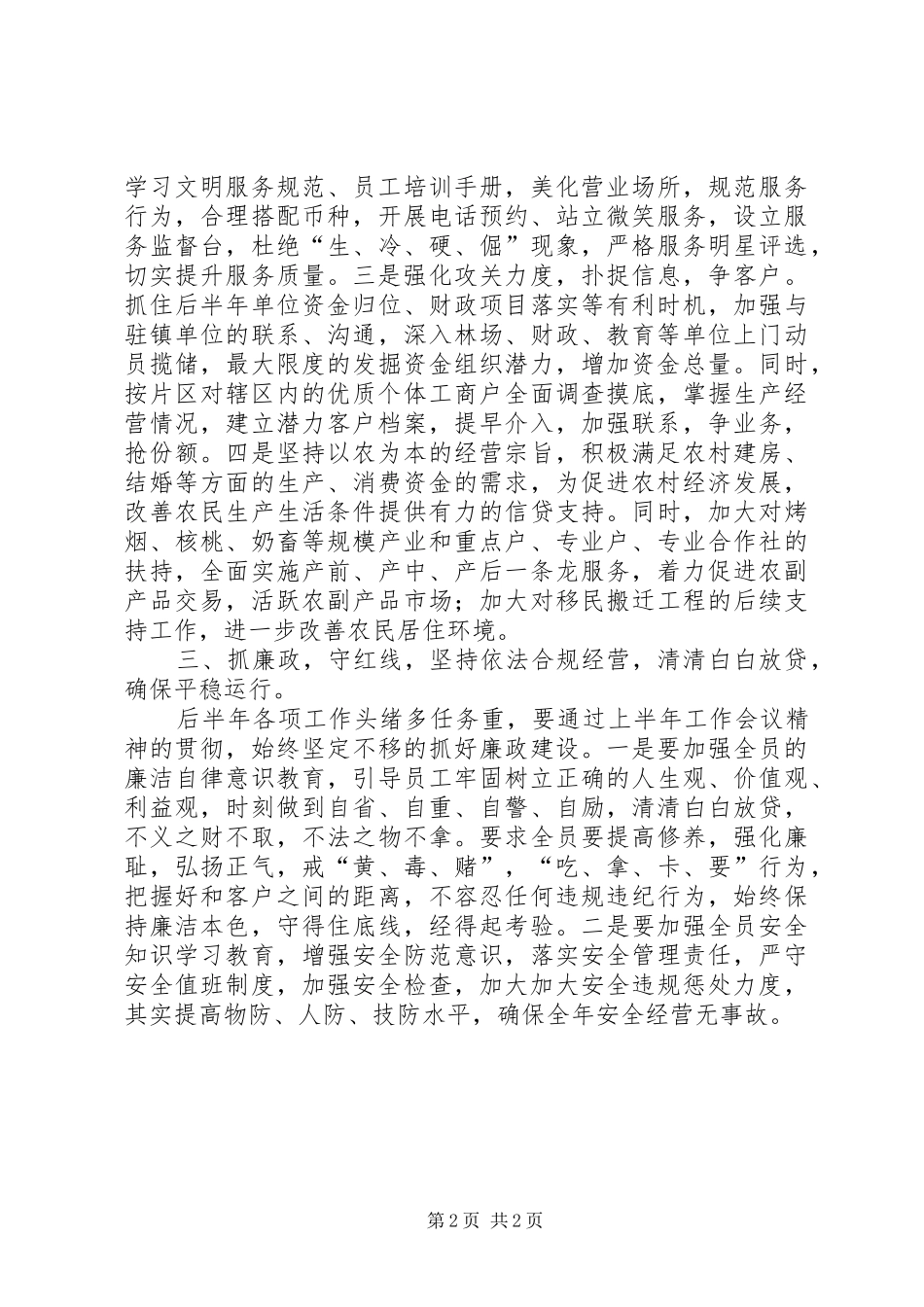 上半年业务工作会精神贯彻情况的报告_第2页