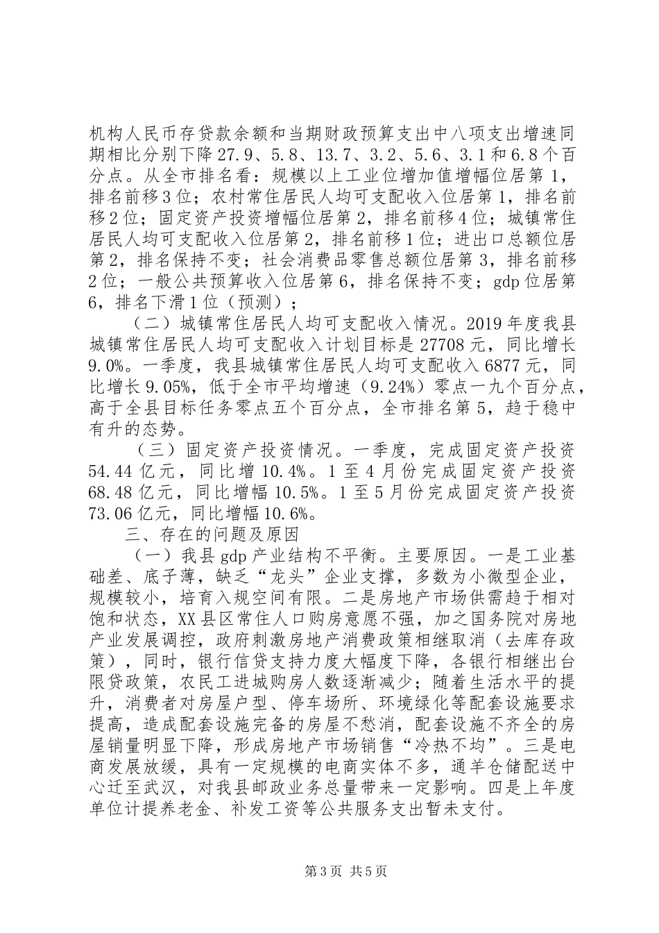 上半年主要经济指标运行情况分析报告_第3页
