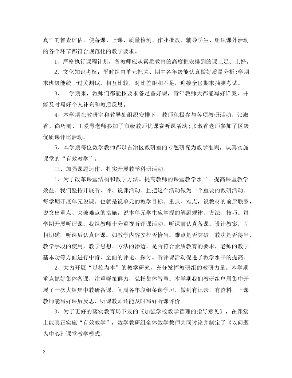 小学数学教研组学年工作总结 _第2页