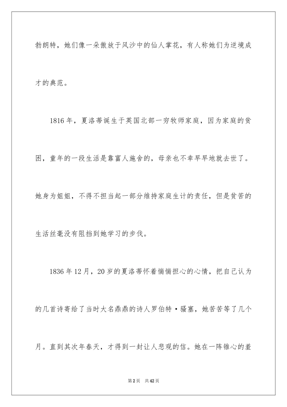 2024《小草和大树》读书笔记_2_第2页