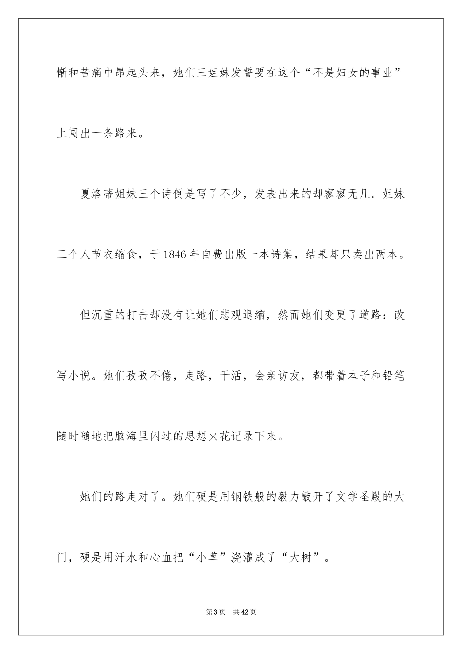2024《小草和大树》读书笔记_2_第3页