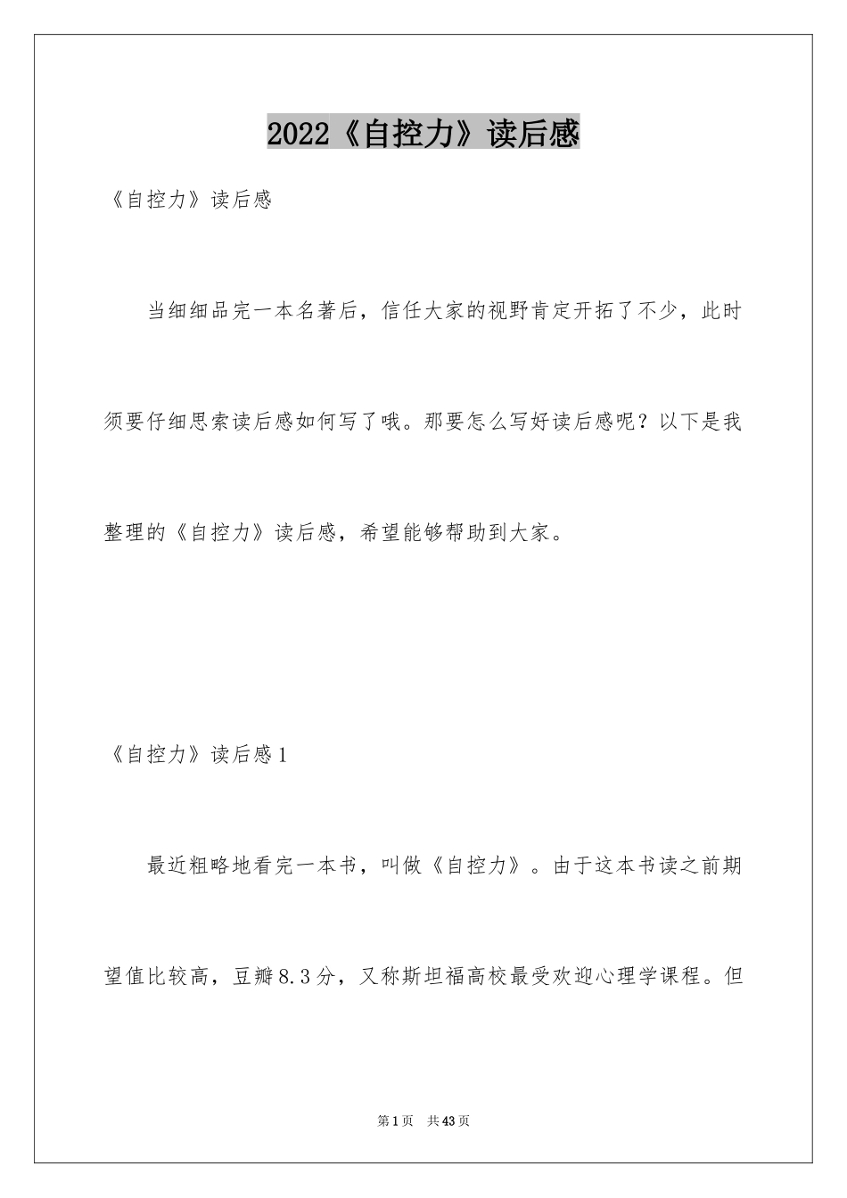 2024《自控力》读后感_第1页