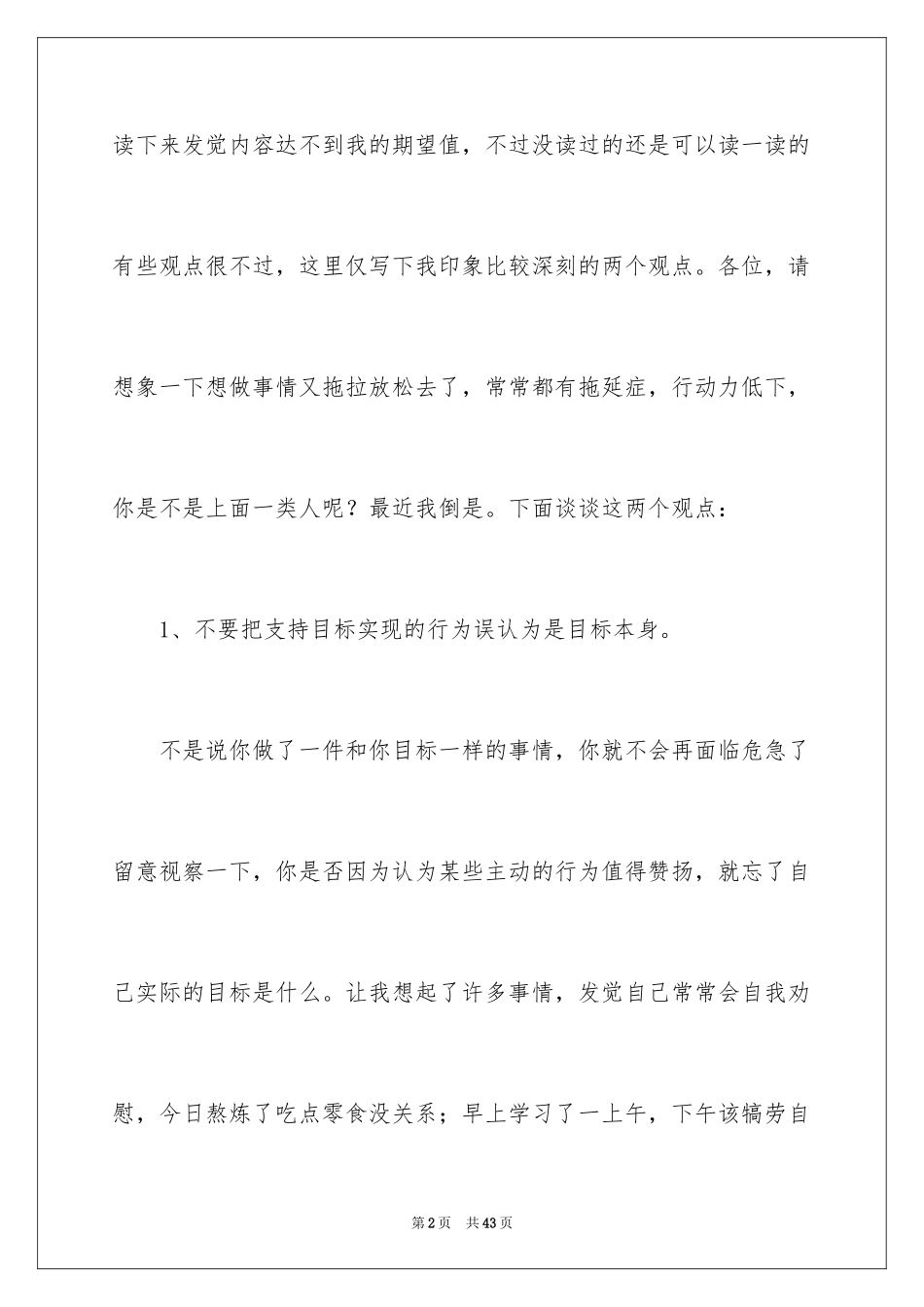 2024《自控力》读后感_第2页