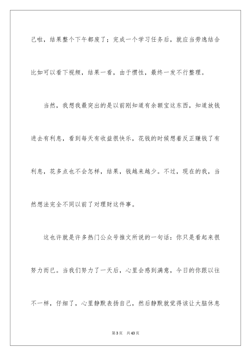 2024《自控力》读后感_第3页