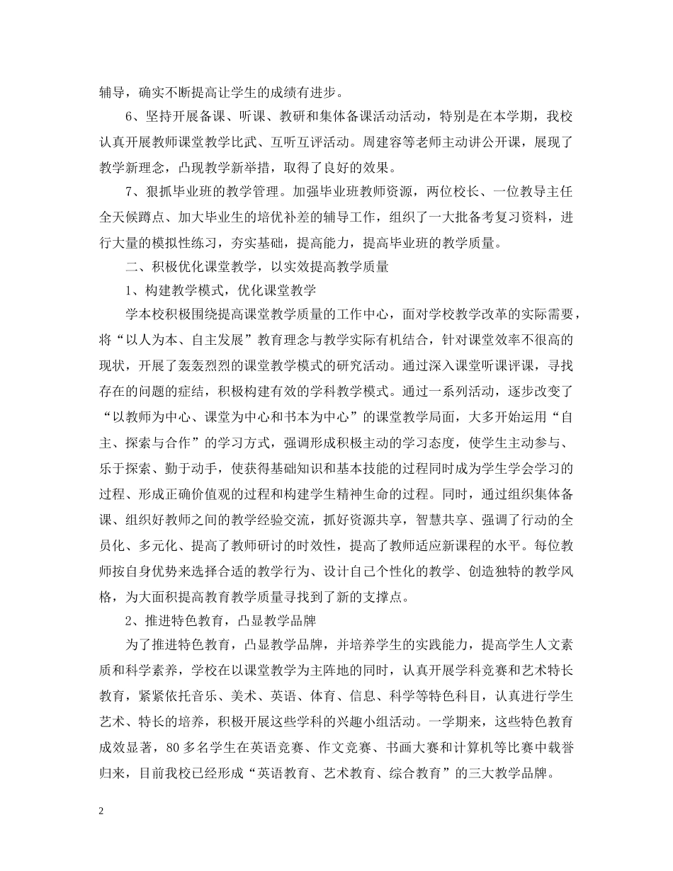 小学数学教学工作总结2 _第2页