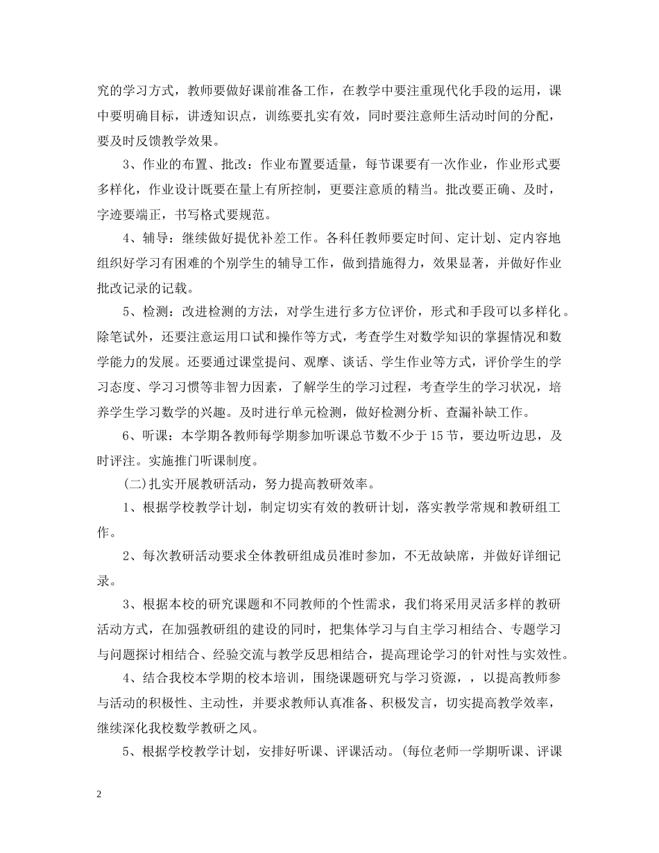 小学数学教研组2020学年工作计划 _第2页