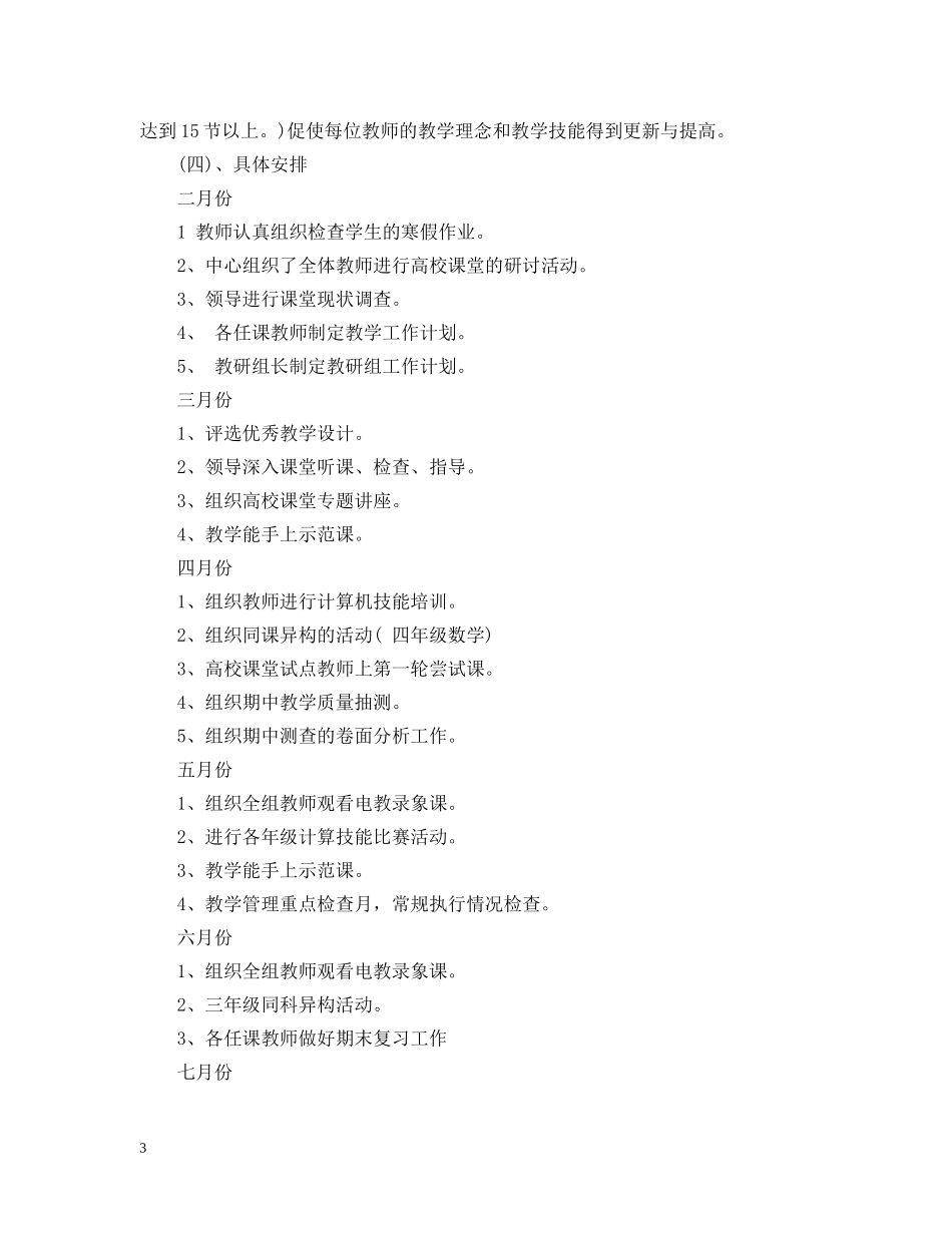 小学数学教研组2020学年工作计划 _第3页