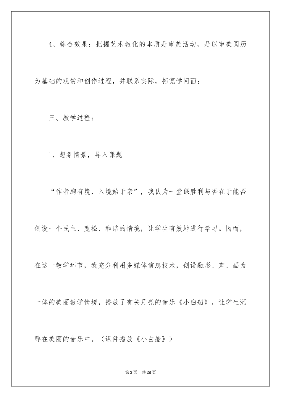 2024《走月亮》说课稿_第3页