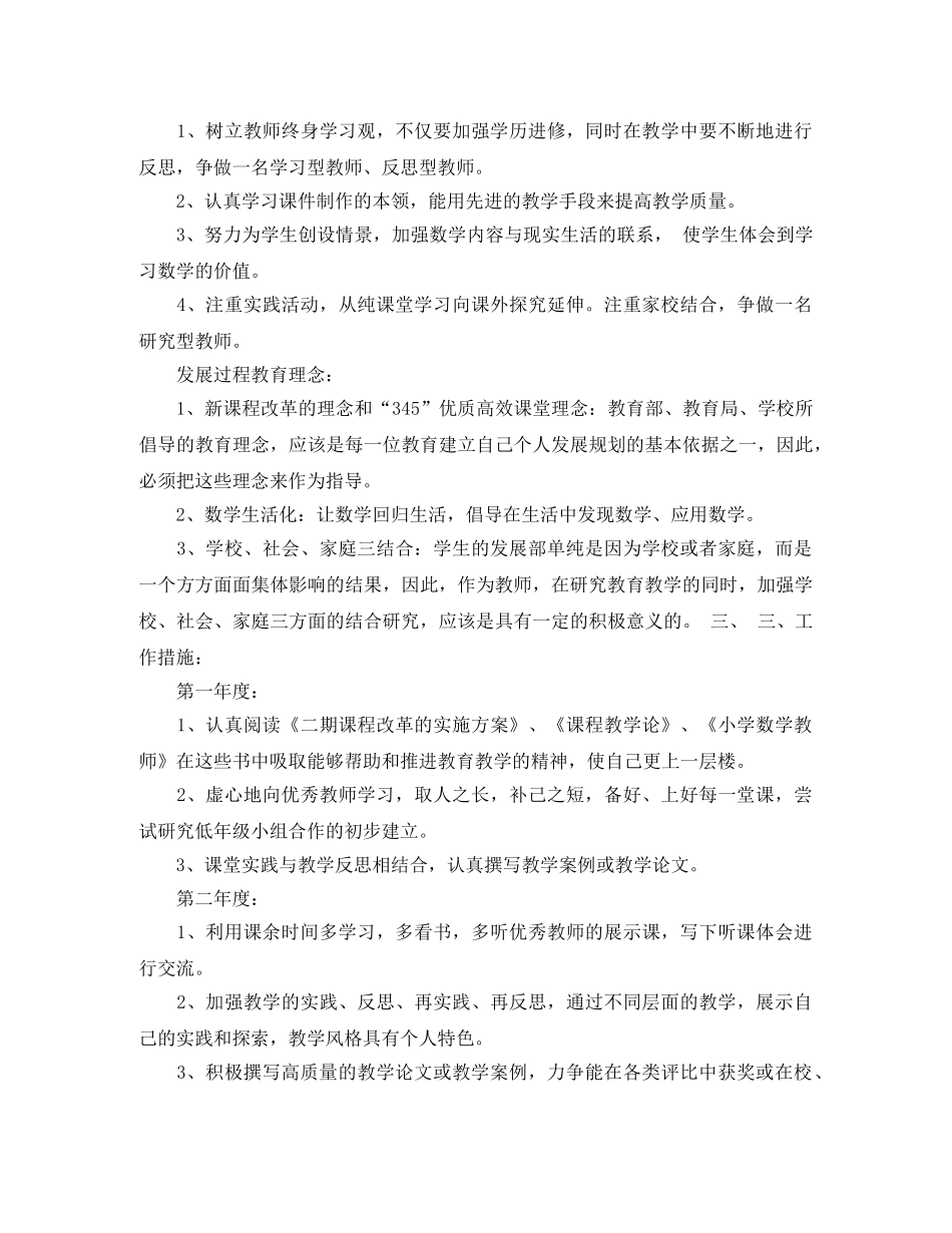小学数学教师个人自培工作计划 _第2页