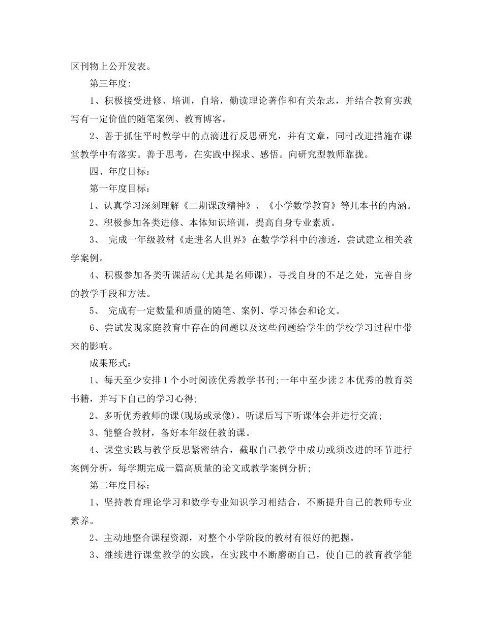 小学数学教师个人自培工作计划 _第3页