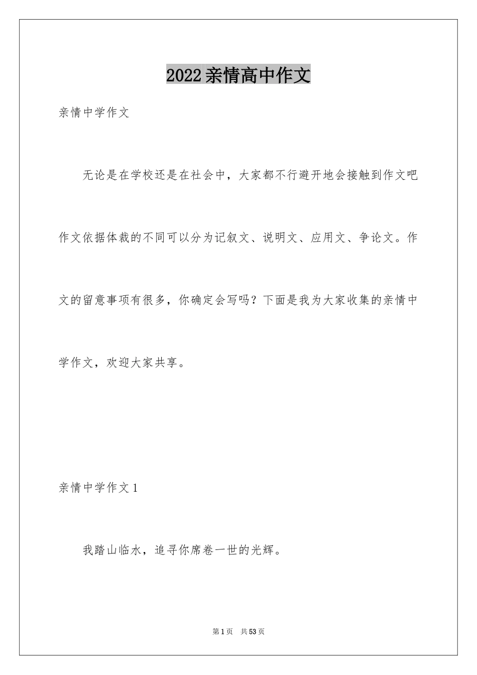 2024亲情高中作文_13_第1页