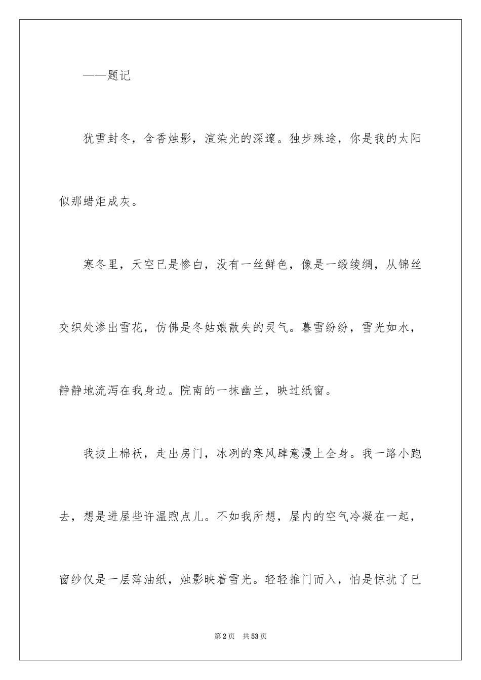 2024亲情高中作文_13_第2页