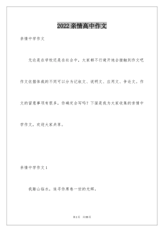 2024亲情高中作文_13