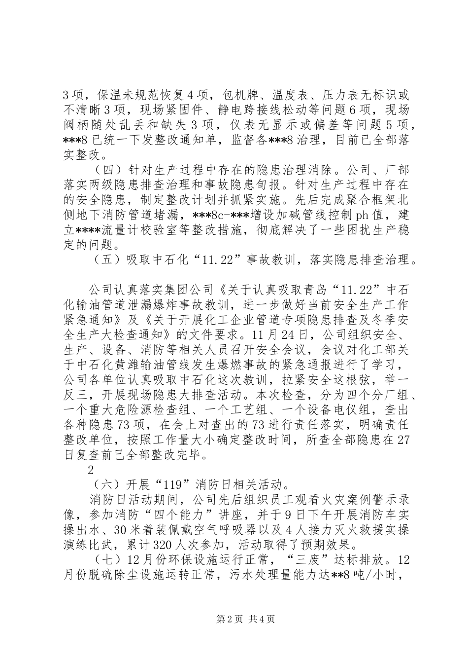 上传版12月安全生产工作汇报_第2页