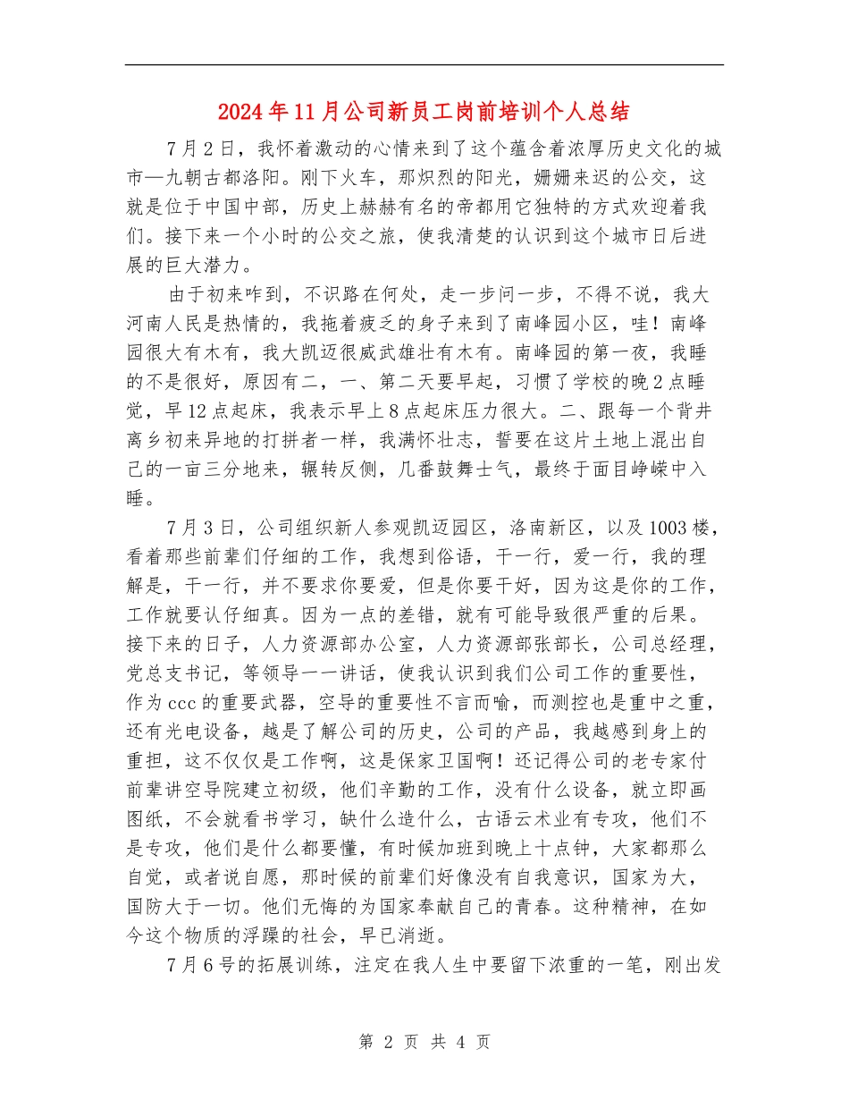 2024年11月公司新员工岗前培训个人总结_第2页
