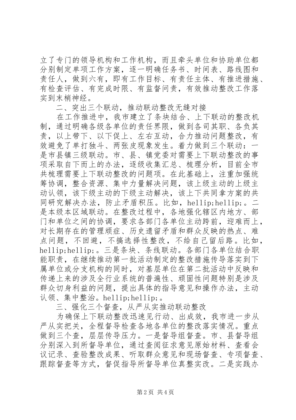 上下联动整改工作情况报告_第2页