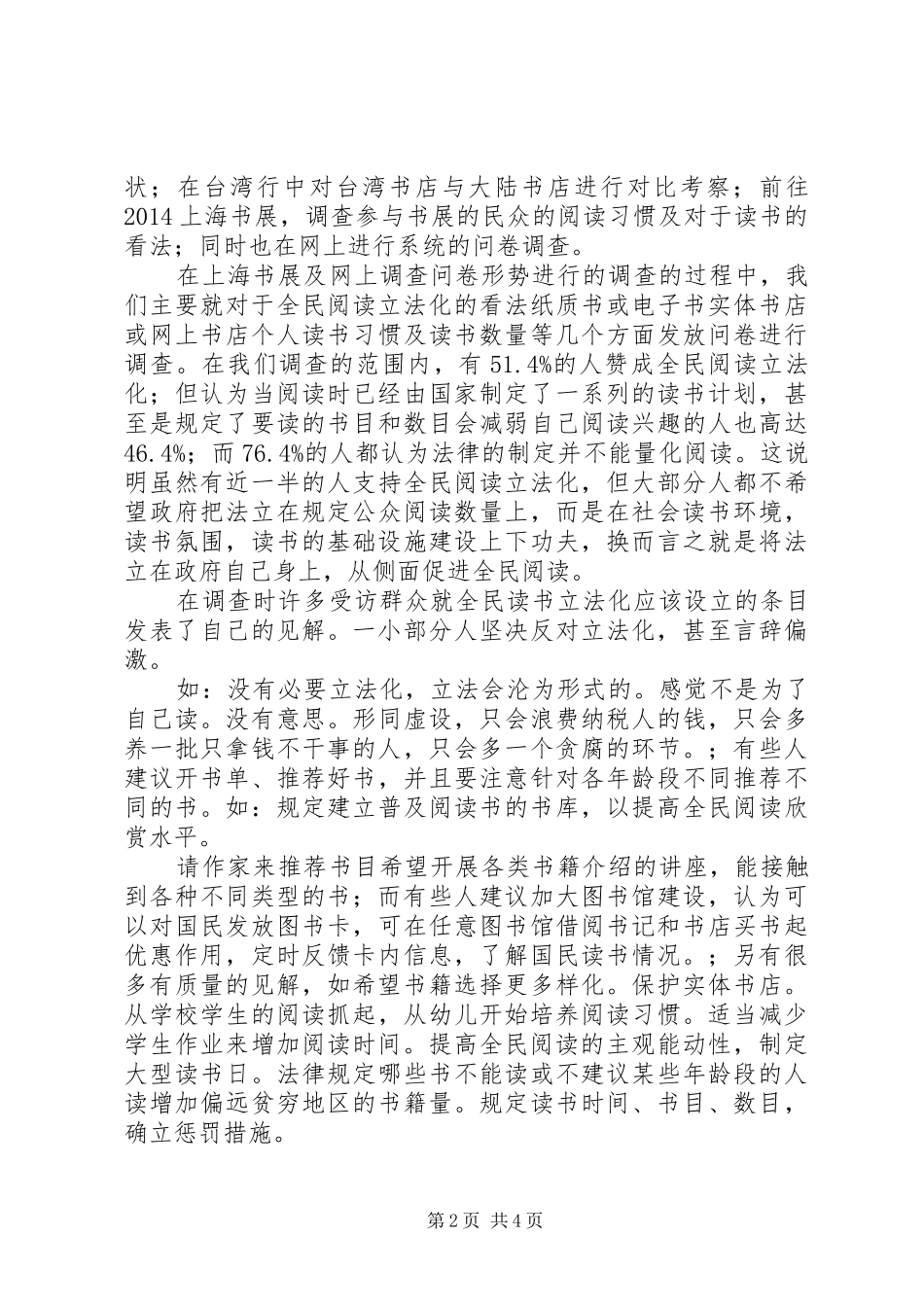 上中中学“全民阅读”的研究与考察报告_第2页