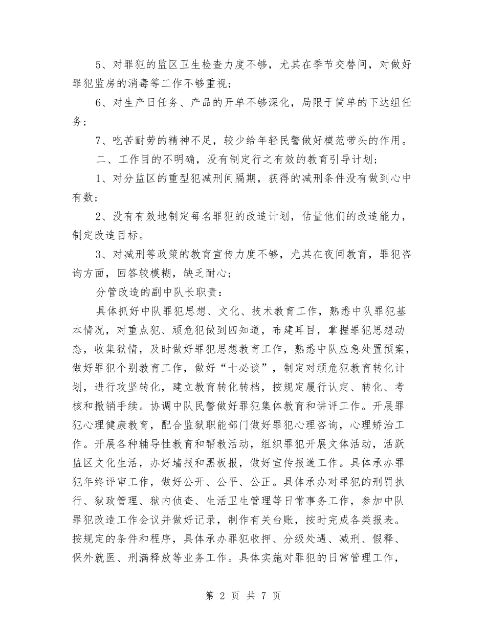 2024年监狱长工作总结及2024工作计划与2024年监理个人工作总结报告汇编_第2页