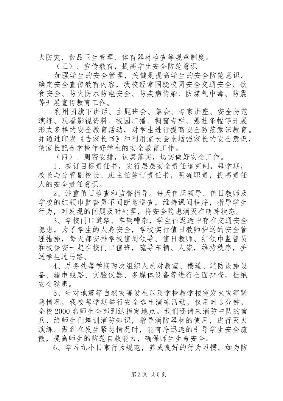 上下学交通安全自检自查报告范文精选_第2页