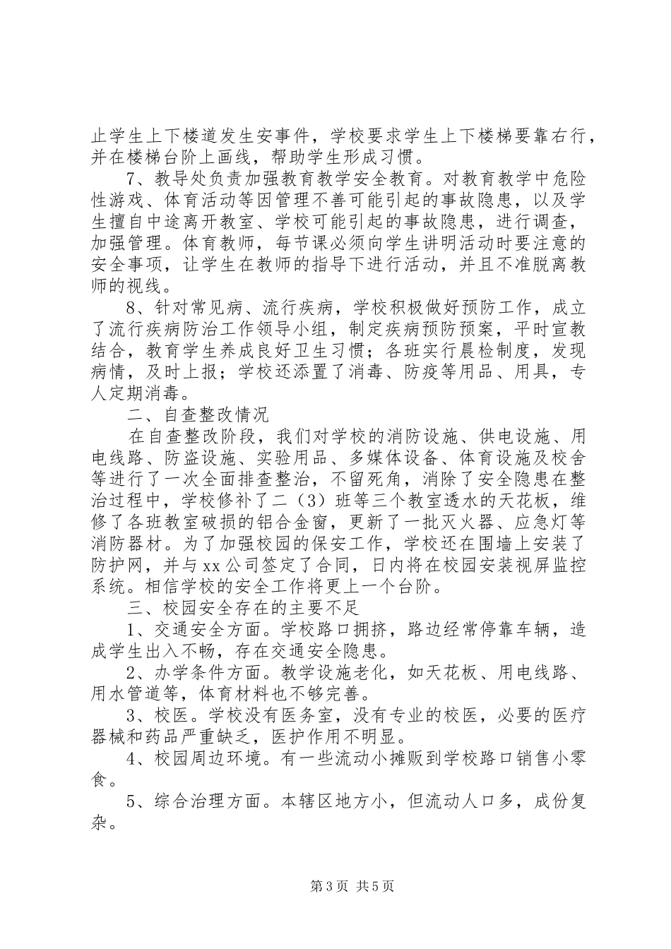 上下学交通安全自检自查报告范文精选_第3页