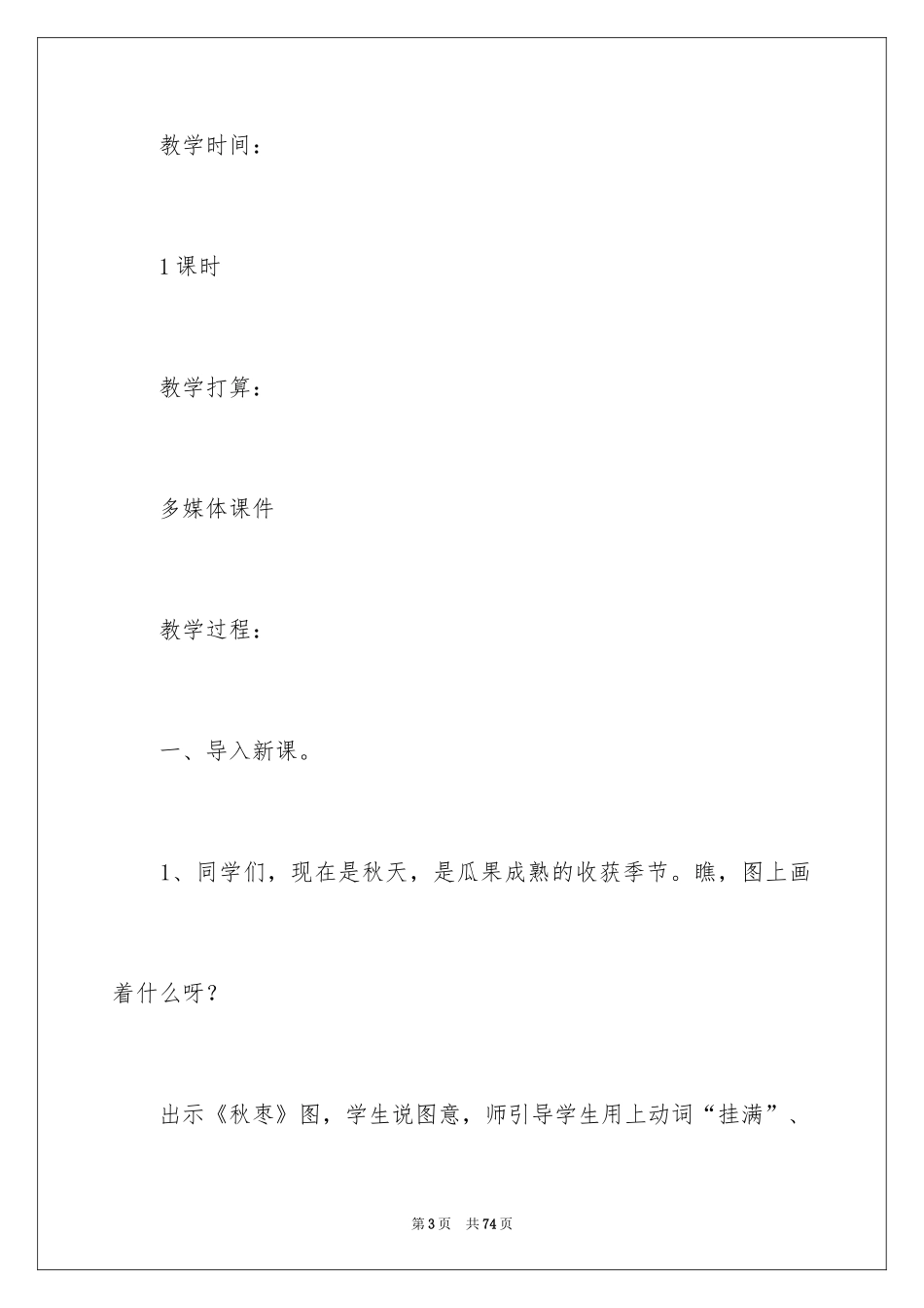 2024《带刺的朋友》教学设计_第3页