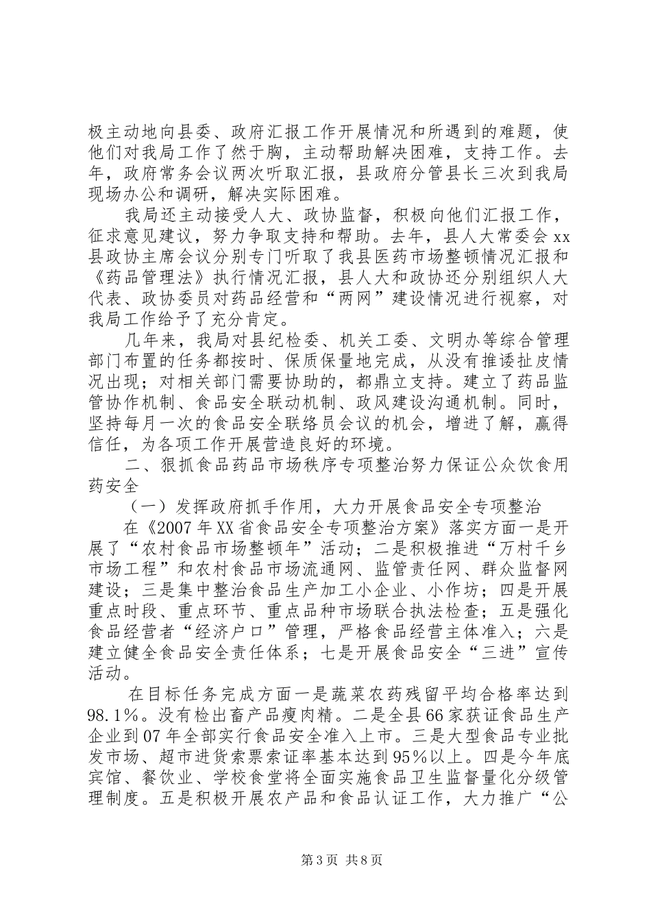 三项重点工作督查汇报材料_第3页