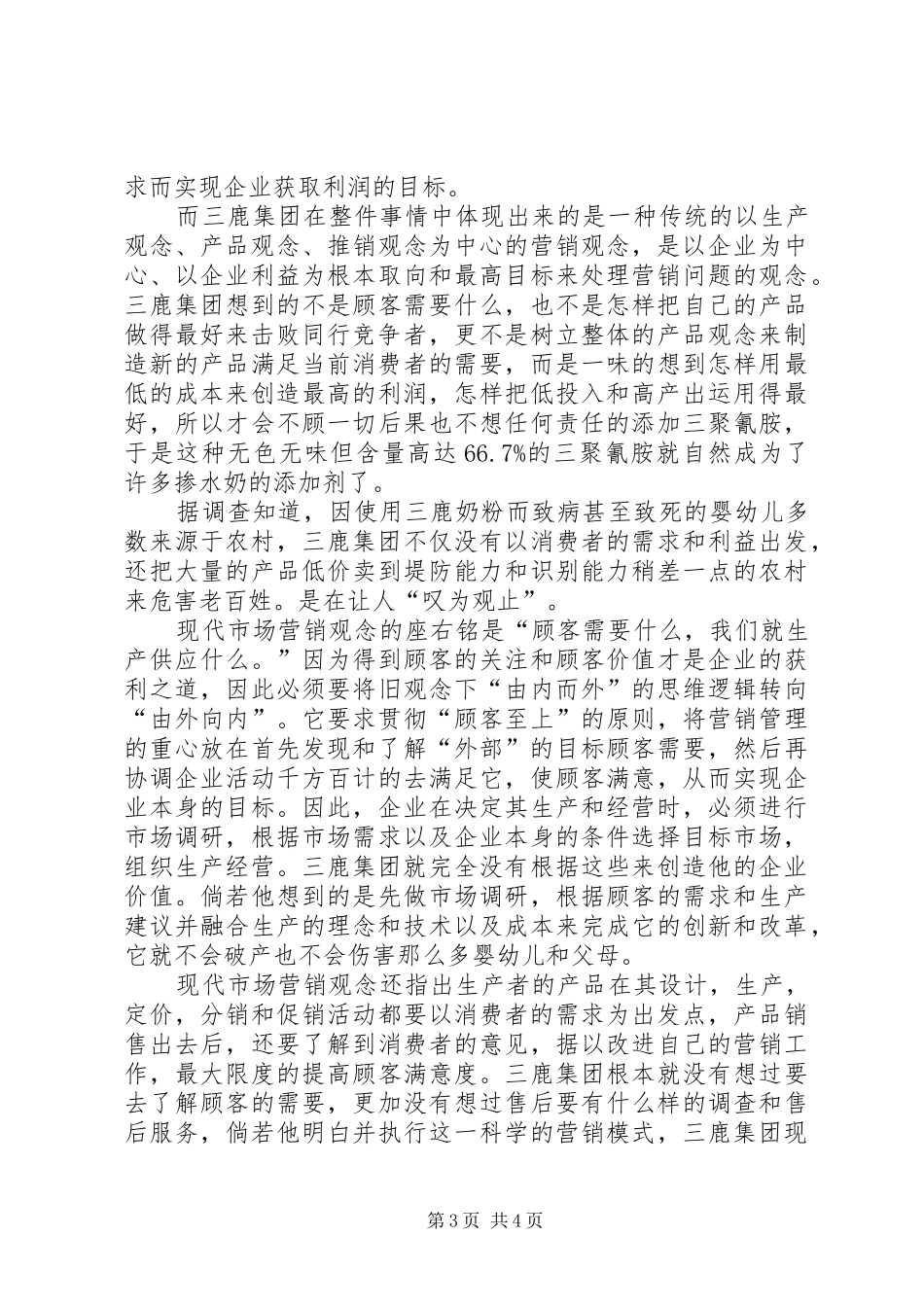 三鹿事件案列分析报告_第3页