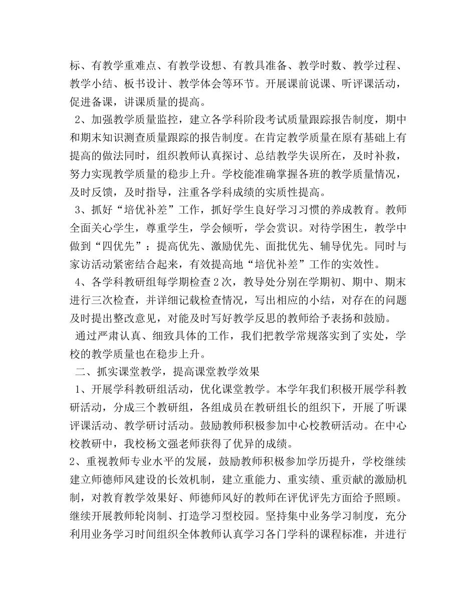 小学教育教学研究的总结 _第2页