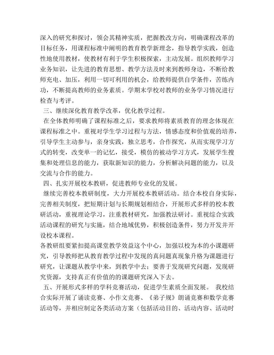 小学教育教学研究的总结 _第3页