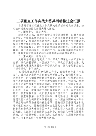 三项重点工作实战大练兵活动推进会汇报