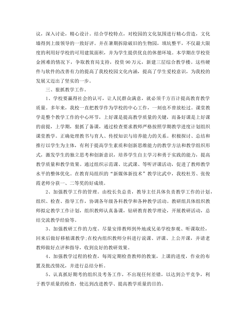 小学教育教学工作总结范本 _第2页