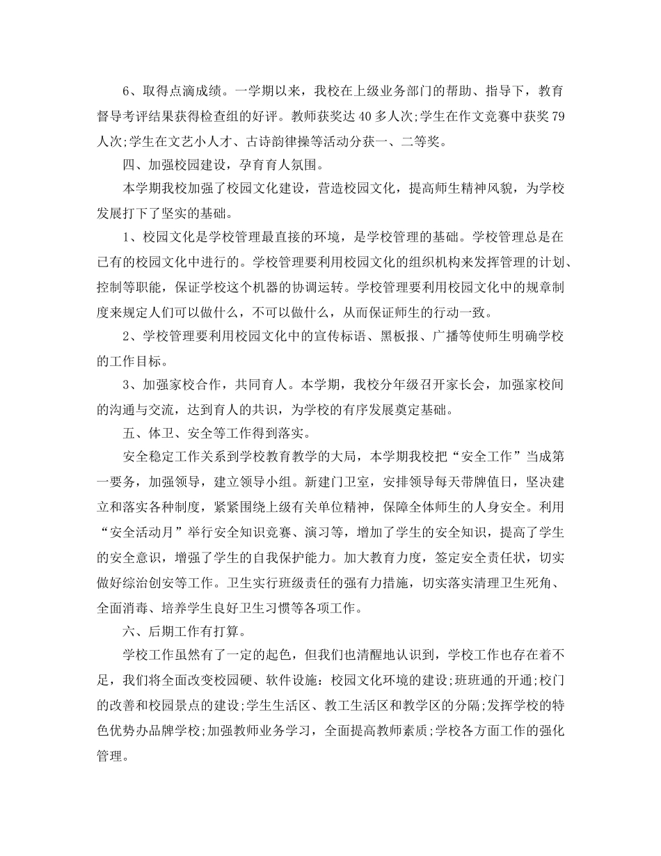 小学教育教学工作总结范本 _第3页