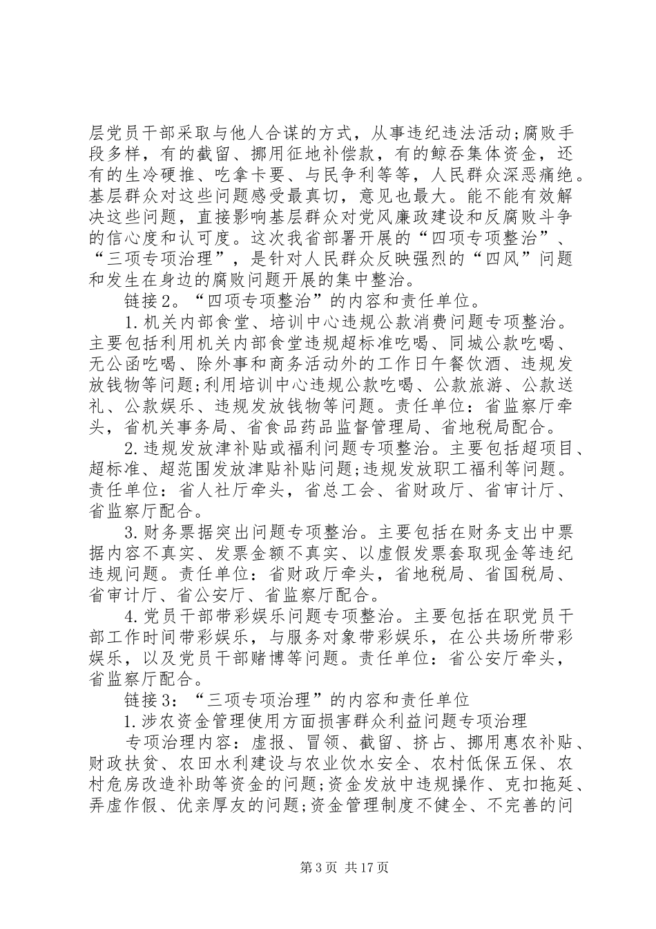 三项治理自查报告_第3页