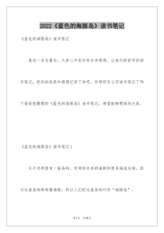 2024《蓝色的海豚岛》读书笔记_3