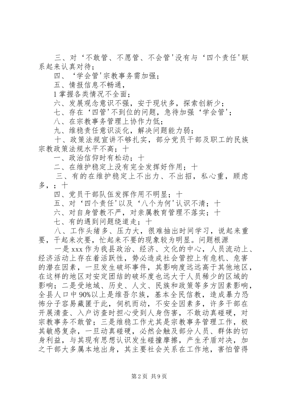 三项活动汇报材料_第2页