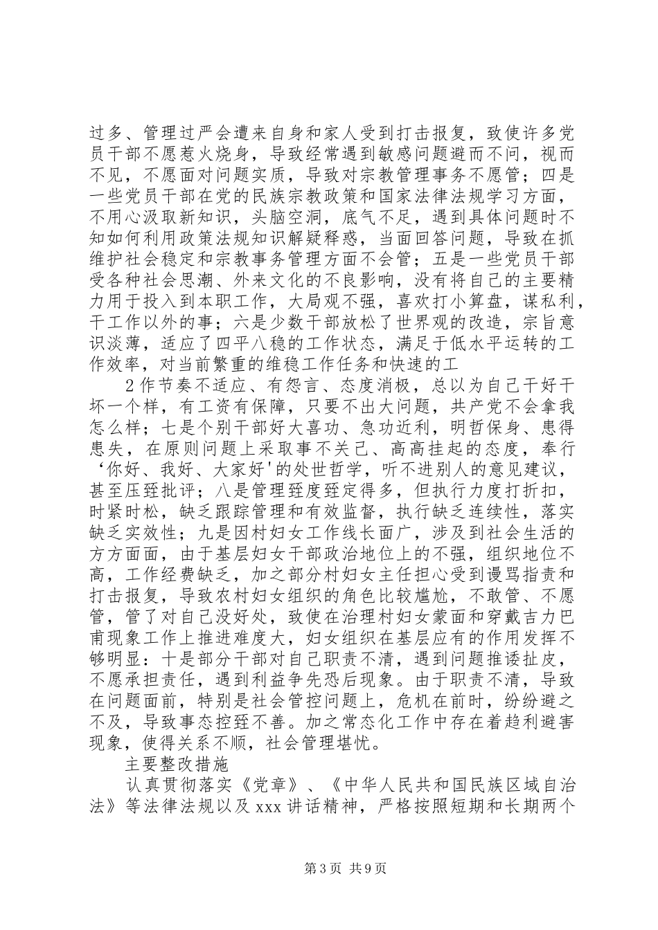 三项活动汇报材料_第3页