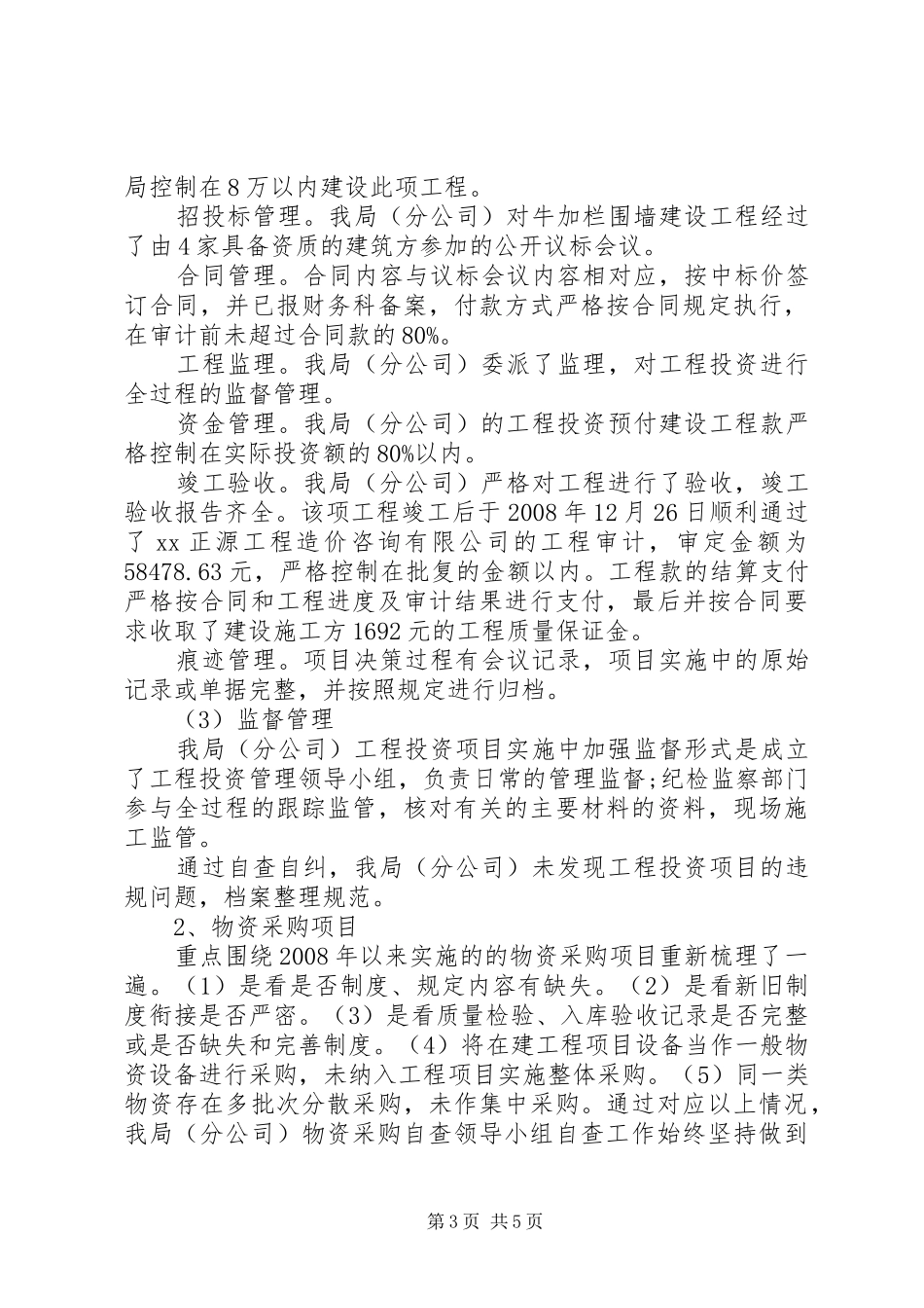 三项治理个人自查自纠报告范文_第3页