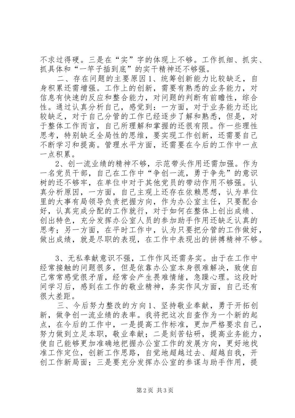 三项纪律教育活动自查自纠报告_第2页