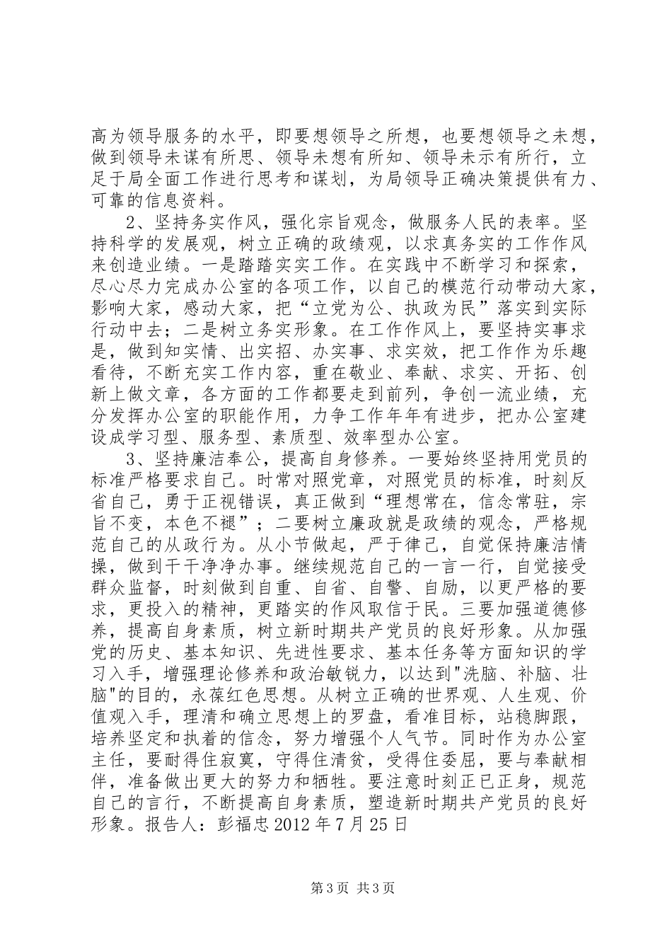 三项纪律教育活动自查自纠报告_第3页