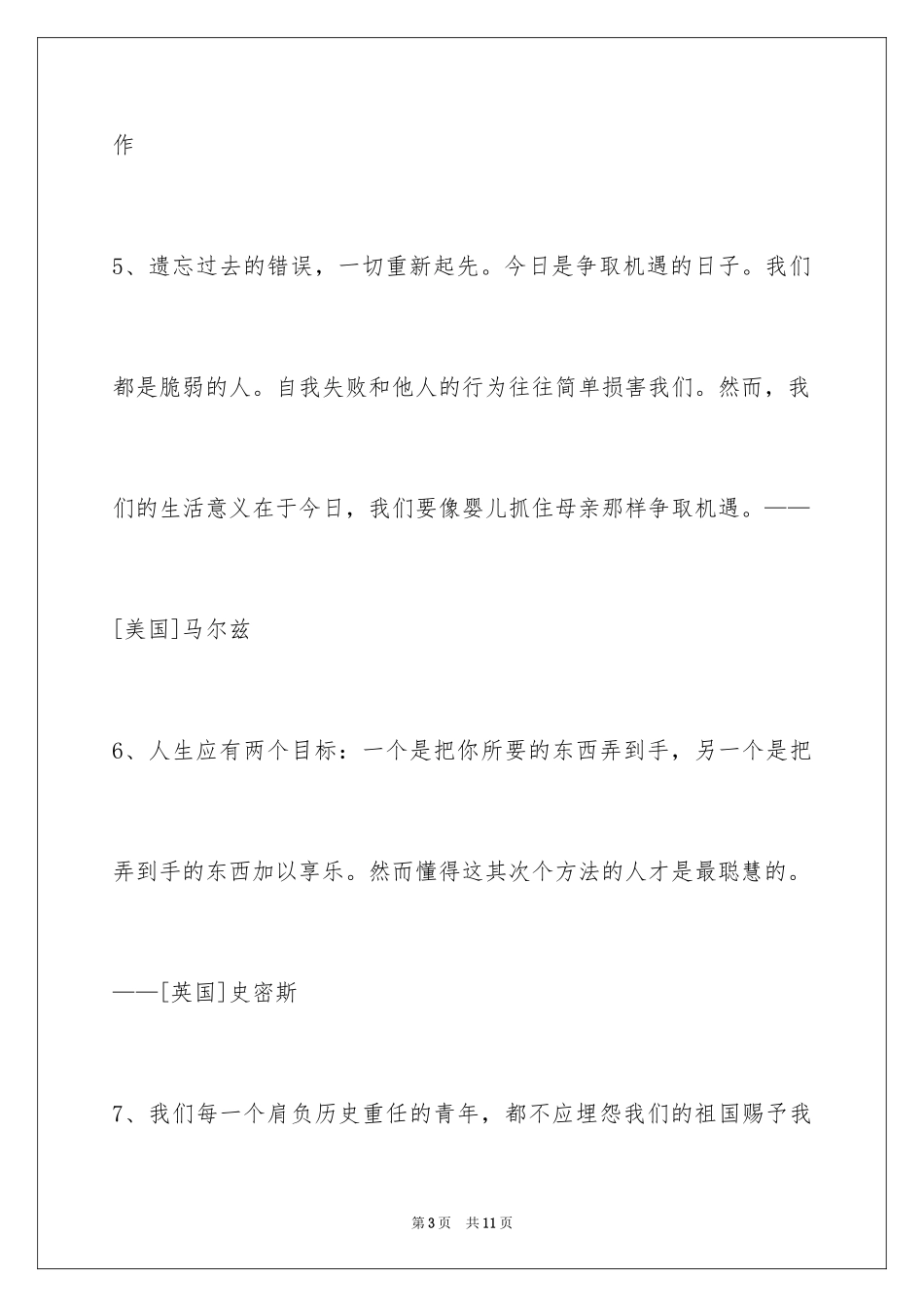 2024人生的格言_121_第3页